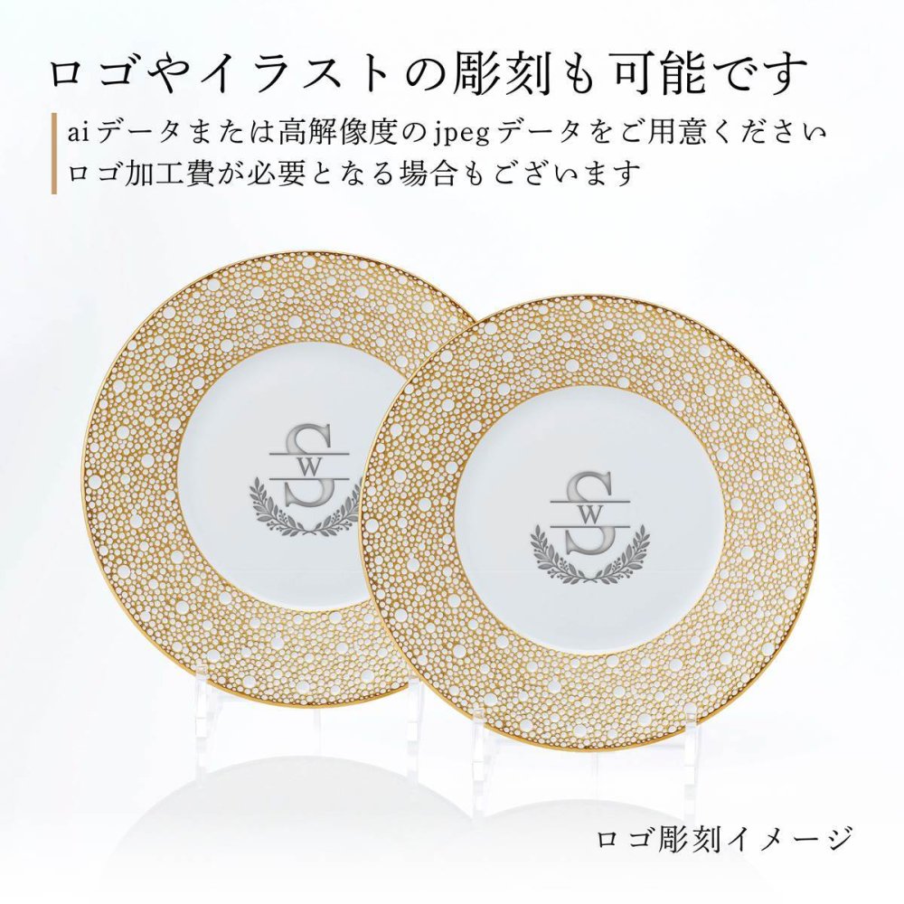 BERNARDAUD ベルナルド エキュム モルドレ デザートプレート 21cm ぺア 名入れ彫刻代込み 名前 彫刻 刻印 お祝い プレゼント ギフト 記念日 高級 ブランド 開店祝い 新築祝い 誕生日 法人 お皿 プレート インテリア ゴールド ブロンズ 金