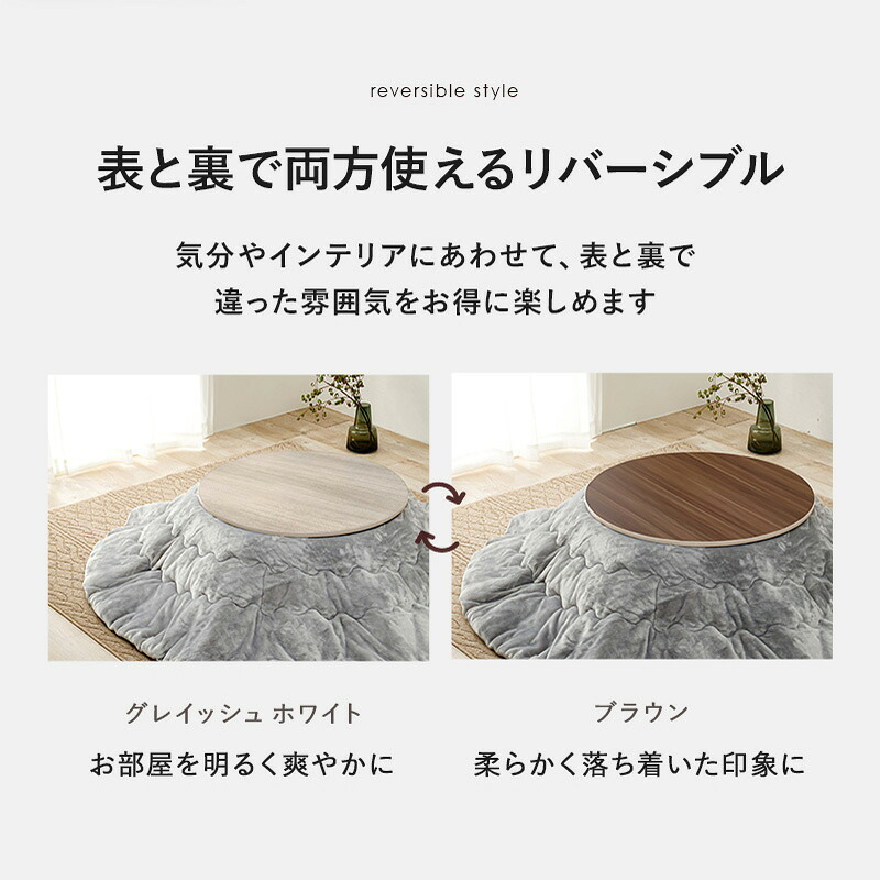 テーブル コタツ天板 KT-508-80丸 こたつ 天板 80cm 円形 丸型 天板単品 リバーシブル ブラウン グレイッシュホワイト 木製 表裏 おしゃれ 木目調 交換用天板 新生活