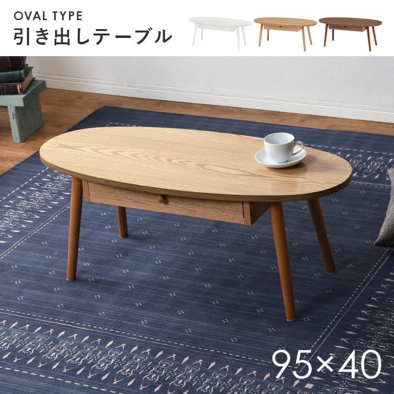 テーブル 引き出し付きドロワー センター リビング ロー 北欧 収納家具 一人暮らし 単身 新生活 模様替え ワンルーム ブラウン ナチュラル 木製 収納 A4 書類 おしゃれ 丸型 シンプル 引き出し収納付き 一人暮らしにもオススメ