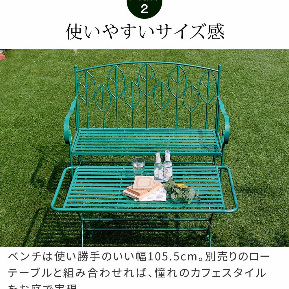 チェア 椅子 アイアン製ガーデンベンチ単品販売 「Sunny Leaf サニーリーフ 」 SPL-9002