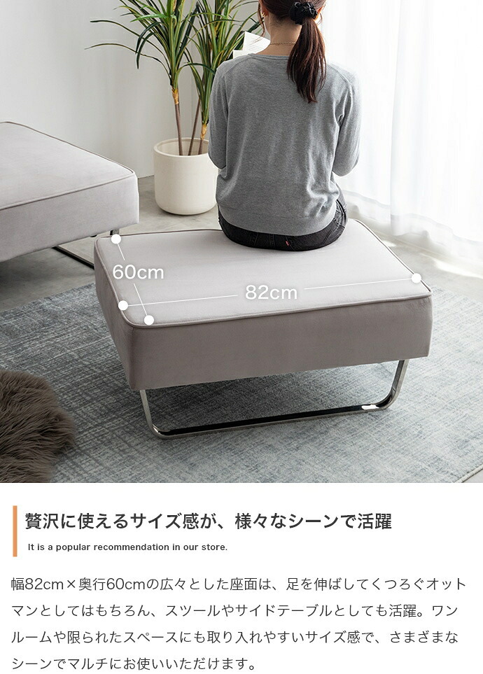 スツール オットマン 足置き サイドチェア ユニット チェア 椅子 スツール ー フロア ロー 単品 1人掛け 1P 一人 アームレス 広々 ベロア ベルベット風 シルバー脚 幅82 一人暮らし モダンや海外インテリアとも相性抜群で ポリエステル イス
