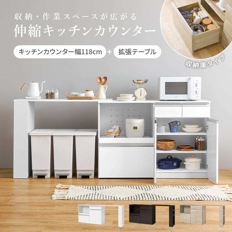 食器棚 キッチン収納 伸縮キッチンカウンター 幅133～207cm 高さ84cm キャビネット ラック 調理器具 家電スッキリ おしゃれ かわいい 北欧 木 収納 レンジ台 モダン 木製 木目 省スペース 多機能収納 拡張テーブル 左右設置可能 ：