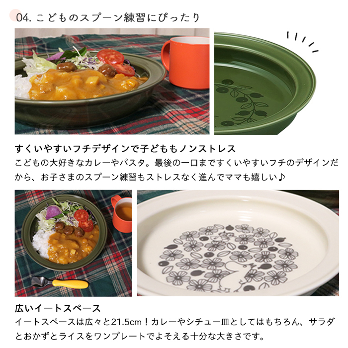 MOOMIN ムーミン すくいやすいカレー皿 21cm | 食器 カレープレート 磁器 朝ごはん 日本製 皿 キッズ ベビー 子供食器 子ども食器 こども食器 電子レンジ 食洗機 対応 出産祝い 内祝い 結婚祝い 引っ越し祝い 誕生日プレゼント リトルミイ スナフキン