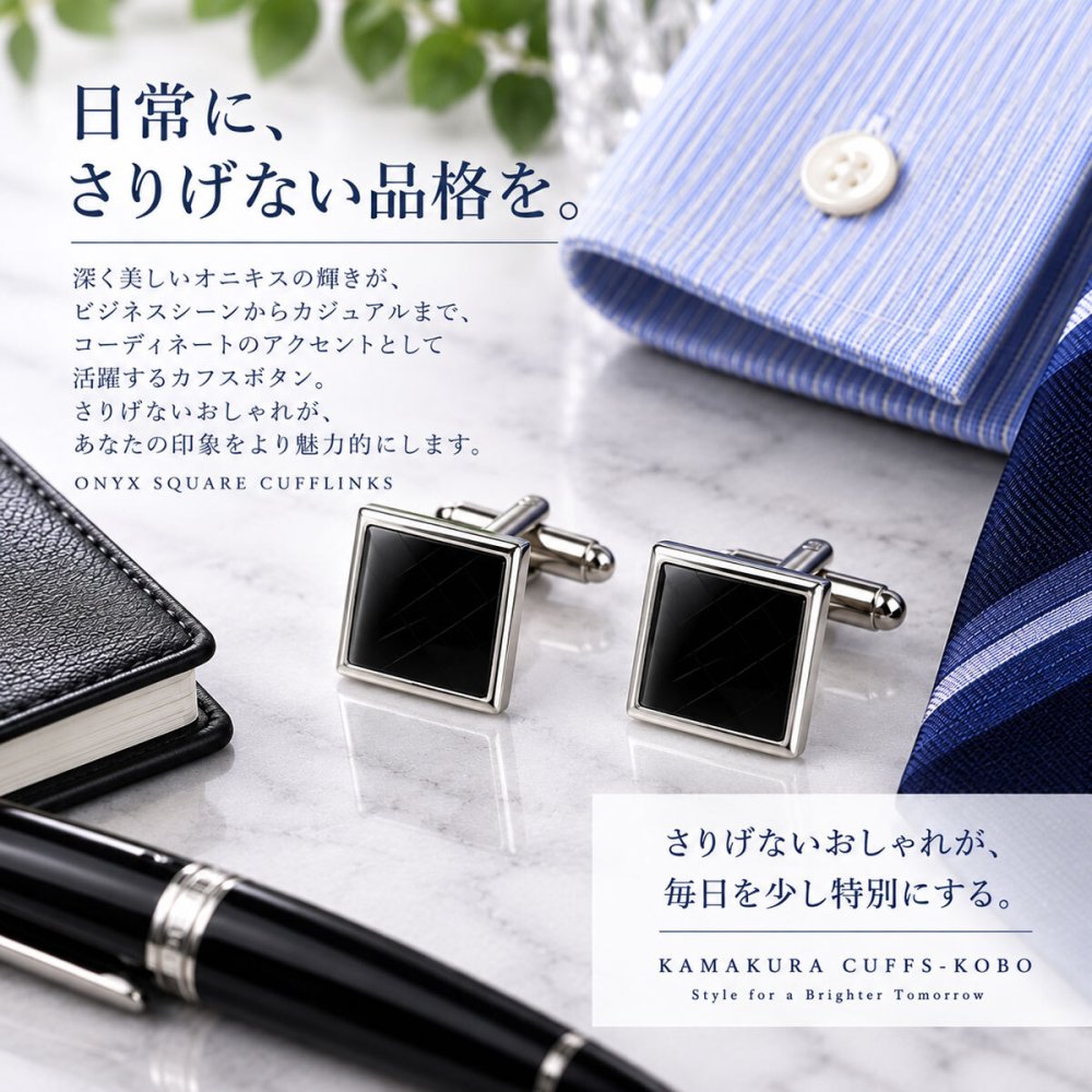 鎌倉カフス工房 オニキス スクエア カフスボタン cf597 ブラック シルバー カフリンクス メンズ ビジネス 結婚式 フォーマル プレゼント ギフト
