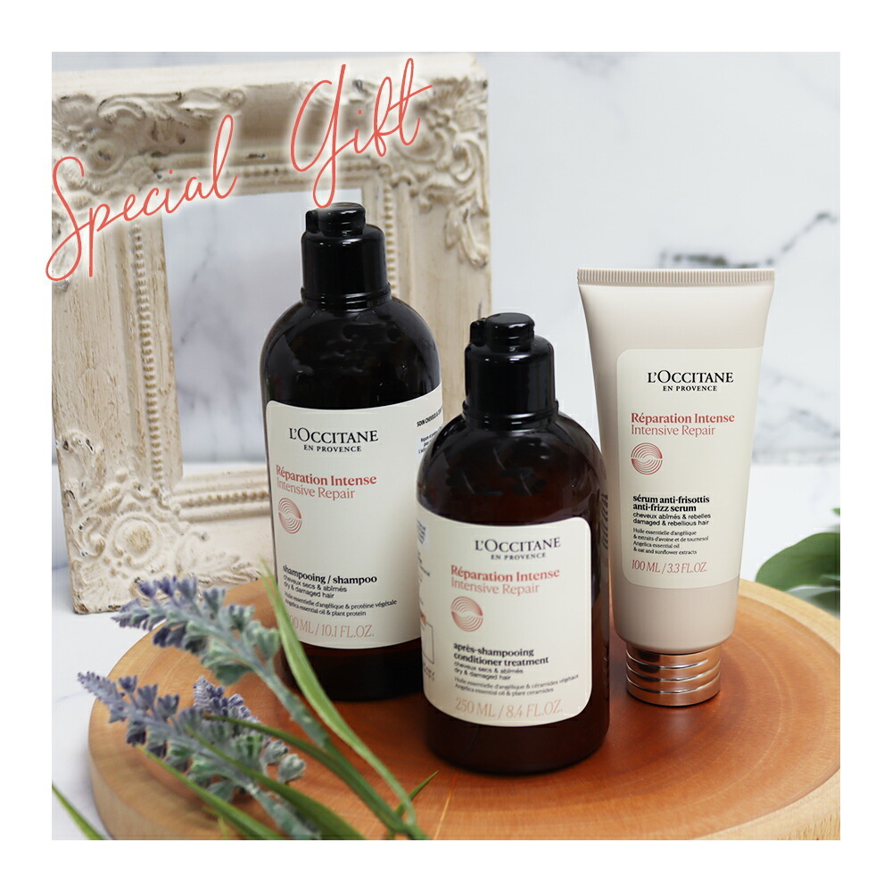 ロクシタン インテンシヴリペア シャンプー300ml コンディショナートリートメント250ml ヘアミルクセラム100ml オリジナル3点セット ダメージ補修 ツヤ髪 ヘアケア 正規品 ギフト プレゼント