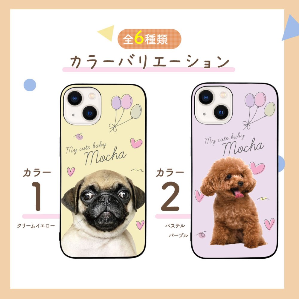 ☆画面保護ガラスフィルム 無料プレゼント☆オーダーメイド スマホケース ペット オリジナル スマホ グリップケース 耐衝撃 iphone アイフォン おしゃれ 【うちの子シリーズ ウルトラスリム強化ガラス型 iphoneケース 風船&ハート】 iPhone14 iPhone13 iPhone12 iPhone11 他