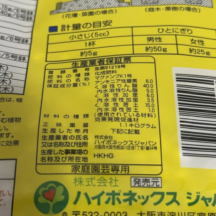 マグァンプK 大粒 1.1kg ハイポネックス 肥料 元肥 緩効性 土に混ぜこむだけ 約2年間効く 花木 果樹 バラ 宿根草 花壇 観葉植物 鉢植え 庭木 山野草 リンサン 植え付け 植え替え 園芸 ガーデニング マグアンプ