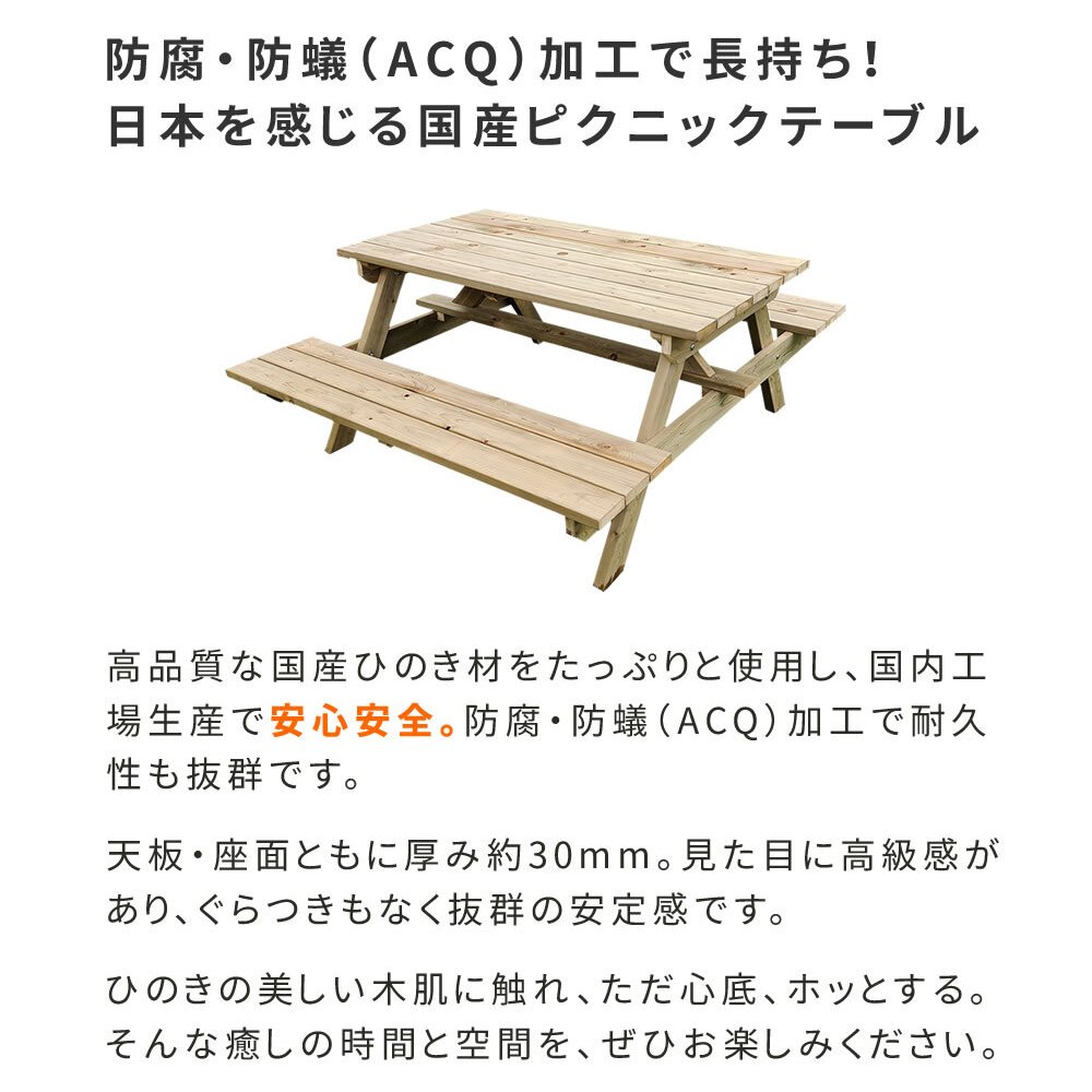 テーブル 日本製ひのきピクニック 防腐加工 無塗装