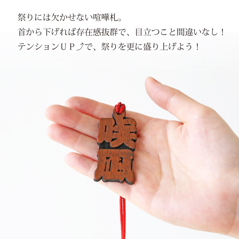 【名入れ】 木札 名入れ プレゼント ギフト おすすめ オーダー 千社札 祭り木札 縁起札 厄除け おまもり ネームタグ 名札 名前入り 刻印 祭り 子ども 男性 女性 誕生日 卒業記念品 退職祝い 内祝い お祝い プチギフト《カリンの喧嘩札》 / 5営業日出荷 卒業 卒団 記念 送別 送別品 上司 同僚 部下 仲間 友達 親友 部活