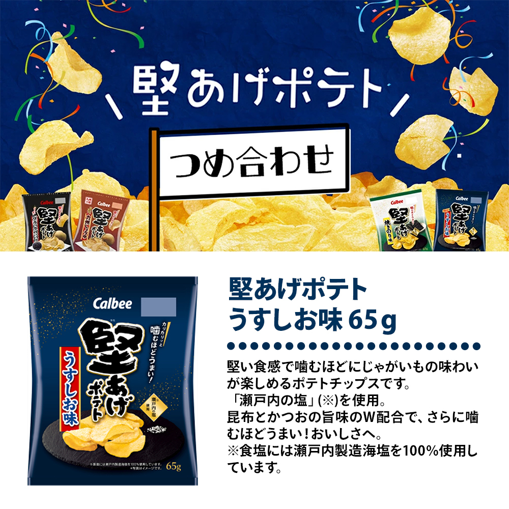 【 送料無料 】 カルビー 堅あげポテト 詰め合わせ 5種 計12袋 食べ比べ 詰め合わせ セット ( うすしお ブラックペッパー 焼きのり 九州しょうゆ 焼きとうもろこし ) まとめ買い
