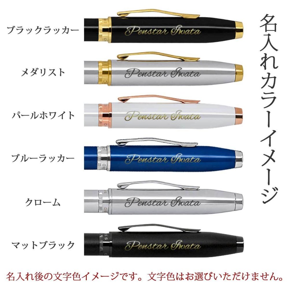 ボールペン 名入れ クロス ファウンダリー ブラックラッカー/メダリスト/パールホワイト/ブルーラッカー/クローム/マットブラック