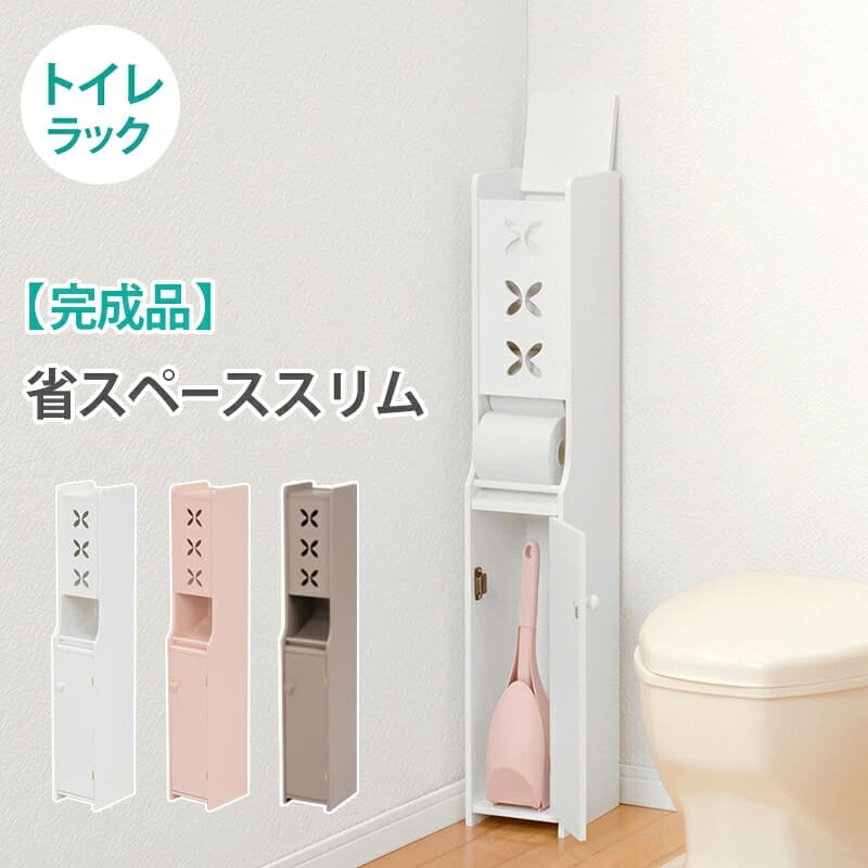 トイレ収納 コーナータイプ 収納 トイレ 省スペース コーナー トイレットペーパー収納 掃除用具収納 トイレ用品 スリムタイプ MTR-4008WH