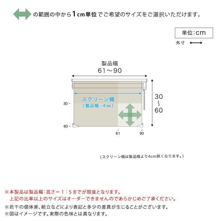 カーテン 窓まわり 1cm単位のオーダー対応！ 調光ロールスクリーン 幅61～90cm×高さ30～60cm ロールスクリーン 調光 遮光 採光 ロール 突っ張り式賃貸 サイズオーダー レール 取り付け 無地 レース おしゃれ 新生活