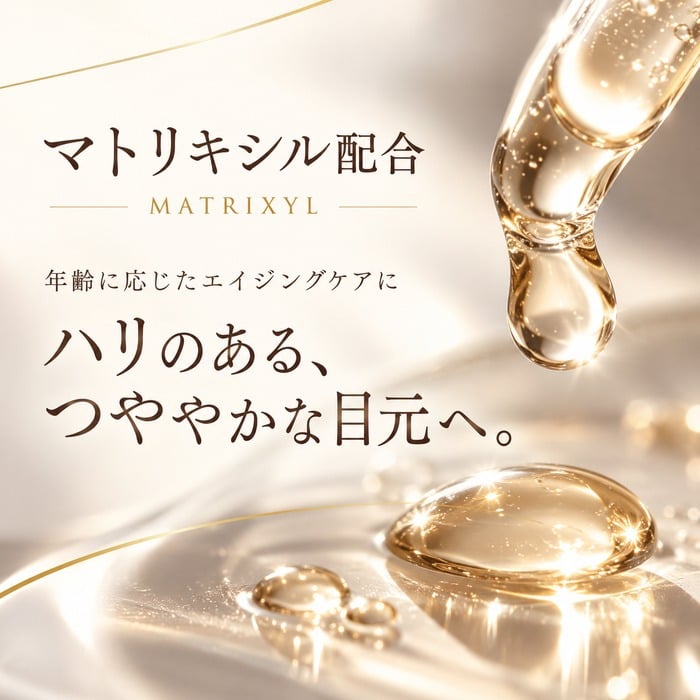 目元美容液 40g シワ たるみ くすみ ケア 目の下のたるみ 目元 たるみ 美容液 目元 口元 乾燥 保湿 目元美容液 目元ケア 目元 ピーン 日本製 