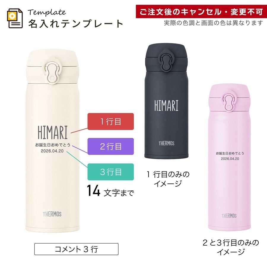 サーモス 水筒 名入れ Thermos 350ml 500ml JNL-S351 JNL-S501 マグボトル 子供用水筒 ステンレスボトル 大人 子供 おしゃれ 誕生日 卒業祝い 入学祝い 学校 プレゼント ギフト ラッピング 