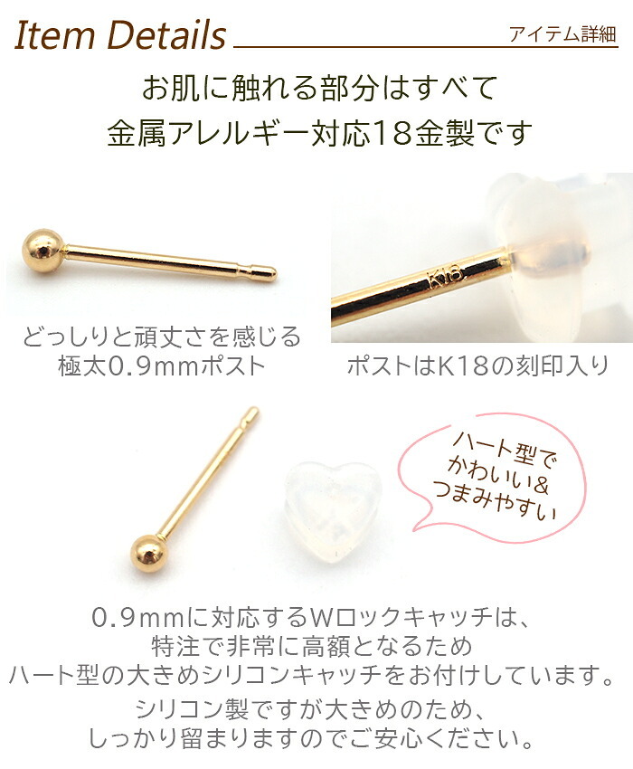 18金 セカンドピアス つけっぱなし 軸太0.9mm ロングポスト12mm 特太針 丸玉 2.5mm シンプル 金属アレルギー K18 YG 日本製 片耳 1個 バラ売り