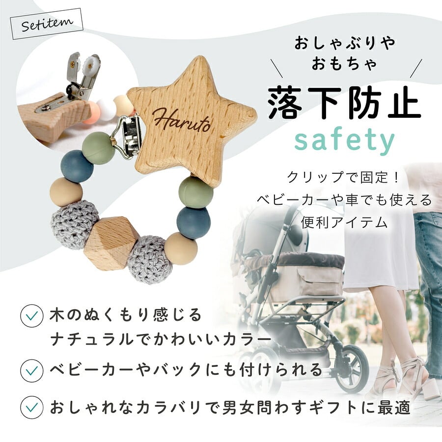出産祝い 名入れ おめかしセット おもちゃホルダー 洋服 ビブ スタイ ブルマ ヘアバンド 靴下 おしゃぶりホルダー 赤ちゃん ベビー 男の子 女の子 子供 木製 名前入り プレゼント ギフト ラッピング クリスマス クリスマスプレゼント