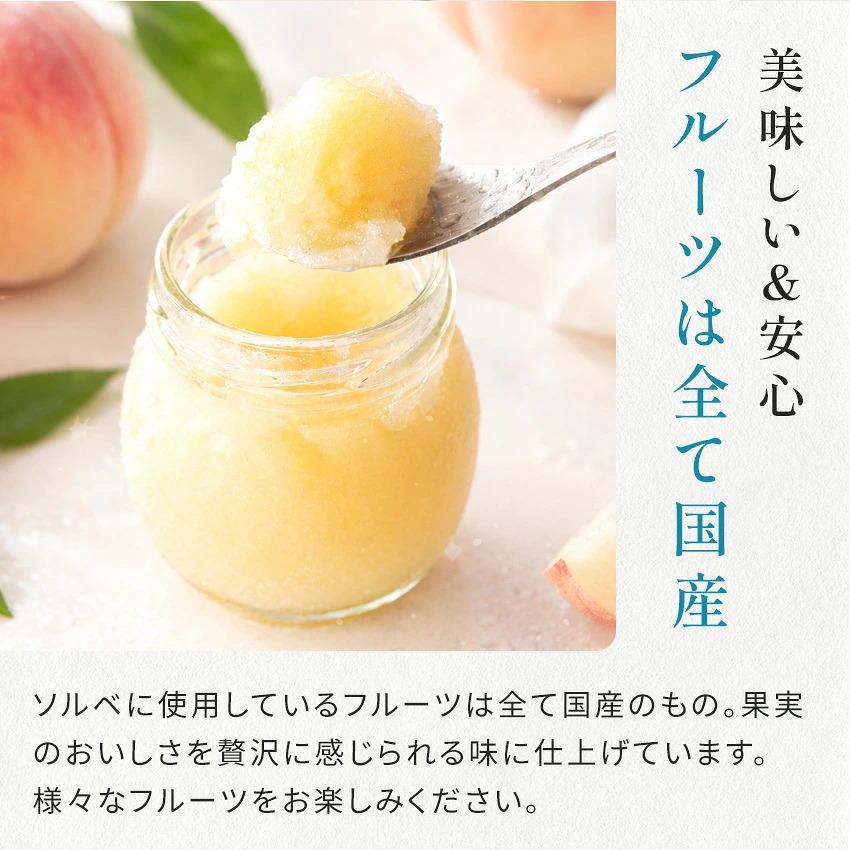 国産果汁使用 凍らせて食べる 6種のフルーツ ソルベセット もも りんご みかん じゃばら ゆず スチューベン ぶどう ゼリー シャーベット デザート ギフト プレゼント 内祝い お返し 贈り物 人気 おしゃれ 定番ギフト