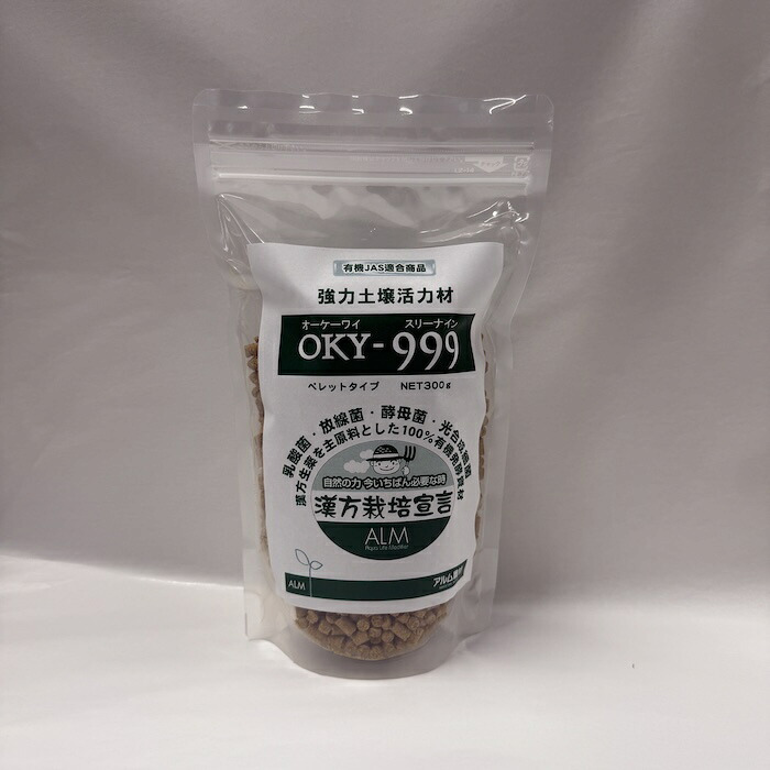 堆肥 OKY-999 300g スリーナイン 有機JAS適合 乳酸菌 酵母菌 放線菌 光合成細菌 高濃度微生物資材 土壌活力材 アルム農材 ぼかし肥料 種菌 土づくり 団粒化 保肥力 家庭菜園 プランター 連作障害 対策 野菜 菜園 有機農業 農業資材 プロ仕様
