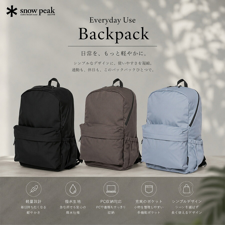 snowpeak Everyday Use Backpack リュック 大容量 普段使い ビジネス 通勤 使いやすい シンプル レディース メンズ ギフト プレゼント ブラック ac25su402