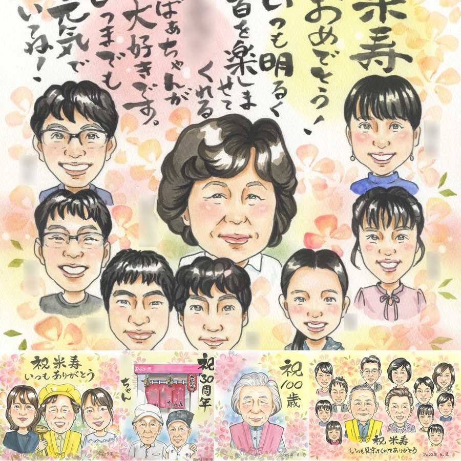 誕生日のプレゼントに、意外に喜ばれる手描き似顔絵のプレゼント。 ギフト 似顔絵 米寿祝い 贈り物 名入れ 手描き プレゼント 誕生日 お祝い 長寿 記念日 大人数 祖父母 ご両親 孫 修正無料 下書き確認 名入れ 似てる 一生もの 宝物 喜ばれる 傘寿 米寿祝い 宝物 88歳 感謝 感動 初任給 お祝い返し 長寿祝い お祝いの品 卒寿祝い 二次会 クリスマス ホワイトデー バレンタインデー