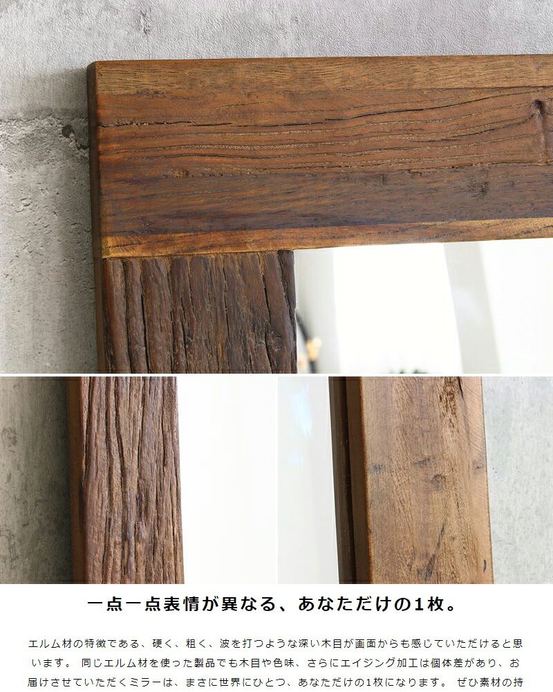 ミラー ドレッサー 全身鏡 姿見 天然木 スタンド 大きめ 無垢 大判 立て掛け 鏡 全身 60×160cm ウッドフレーム ヴィンテージ アンティーク おしゃれ 木製 エルム材 古材 玄関 北欧 ビンテージ カフェ風 西海岸 大型 壁面