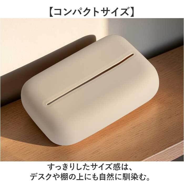ティッシュケース おしゃれ 通販 ティッシュボックス ティッシュ コンパクト 小さめ かわいい オシャレ シリコン ティッシュカバー 可愛い 卓上 リビング 寝室 ホテルライク インテリア雑貨 ナチュラル シンプル ミニテッシュケース インテリア