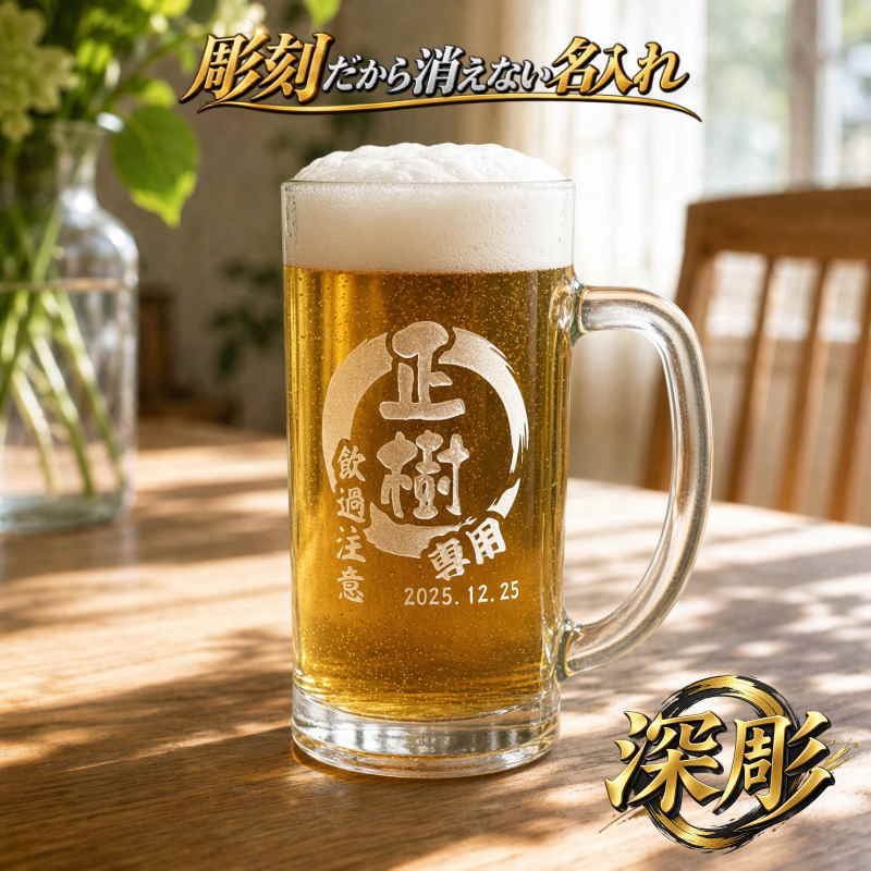 名入れ ビールジョッキ ペア 名前入り プレゼント 食洗器 対応 彫刻 刻印 印字 グラス コップ ビアグラス おしゃれ ビールグラス 父の日 母の日 還暦祝い 退職 誕生日 結婚祝い 昇進 無料 ラッピング ジョッキ 記念品 送別会 敬老の日 実用的 ネーム入れ 男性 女性 バースデー ギフト 435 ml 化粧箱 入り ビアジョッキ セット 円背景 EH39