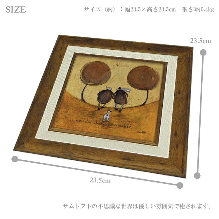 アートフレーム サムトフト ずっと一緒に ST-04036 絵画 ギフト アート おしゃれ 北欧 インテリア お部屋