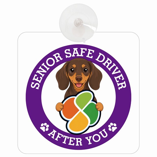 カーサイン 高齢者マーク SENIOR SAFE DRIVER ミニチュアダックスフンド 車内用 吸盤タイプ 収れん火災防止タイプ 肉球 日本製 車 ステッカー