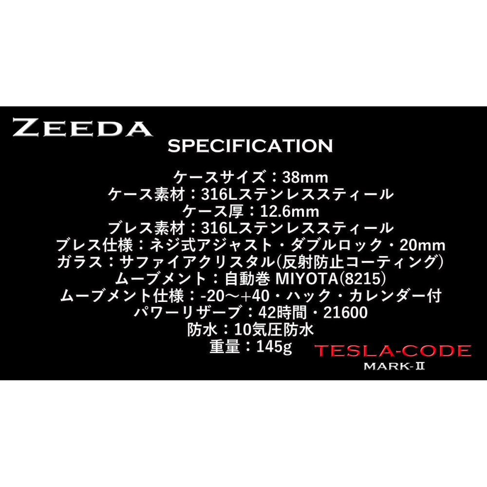 ジーダ ZEEDA テスラコード マーク2 TESLA-CODE MARK-II PREMIUM SILVER 腕時計 メンズ 自動巻き ZD-TC2-SIL