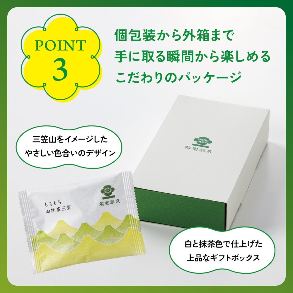 茶寮翠泉｜もちもちお抹茶三笠（5個入り） 京都 宇治 抹茶  こしあん どら焼き スイーツ 菓子 和菓子  個包装 常温 お取り寄せ 贈り物 プレゼント ギフト お祝い 内祝い 母の日 誕生日 御供 還暦祝い 敬老の日 退職祝い