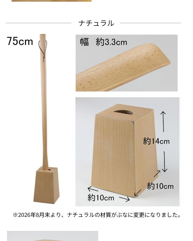 ラク履きくつべら 75cm スタンドセット ナチュラル うるし 【名入れ可能】◆木製 天然木 おしゃれ 台付き くつべら 自立 かがまない 腰痛 玄関 和風 洋風 店舗 新築祝い ギフト