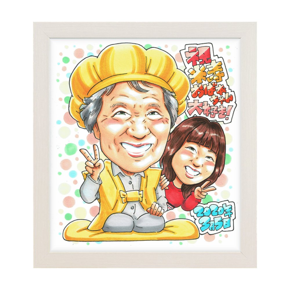米寿祝い プレゼント｜おばあちゃん 88歳 孫から贈る 長寿祝い 誕生日 記念品 サプライズ 母 祖母 女性 お祝い 名入れ 送料無料 オーダーメイド 世界に一つ