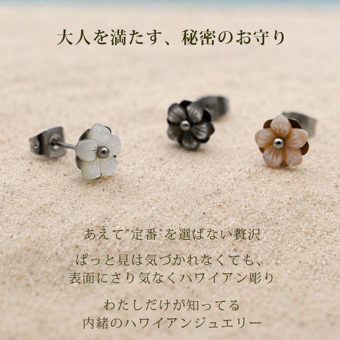 ピアス 金属アレルギー対応 花 モチーフ ハワイアンジュエリー 片耳用 1個売り サージカルステンレス 316L 大ぶり フラワー ピンク ブラック ホワイト 大人 可愛い