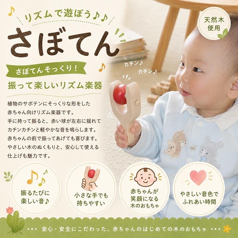 [日本製安心おもちゃ]●さぼてん　日本グッド・トイ受賞おもちゃ 赤ちゃん おもちゃ はがため 歯がため 木のおもちゃ 日本製 出産祝い がらがら カタカタ ラトル 男の子＆女の子 3ヶ月 4ヶ月 5ヶ月 6ヶ月 7ヶ月 8ヶ月 9ヶ月 10ヶ月 1歳 2歳 3歳 誕生日 親子 木育 ベビー ]
