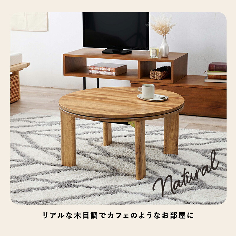 テーブル こたつ 円形 折れ脚 コタツ 68cm カジュアルコタツ モネ68 折りたたみ 丸型 炬燵 木製 コンパクト おしゃれ 折り畳み式 リバーシブル天板 オールシーズン