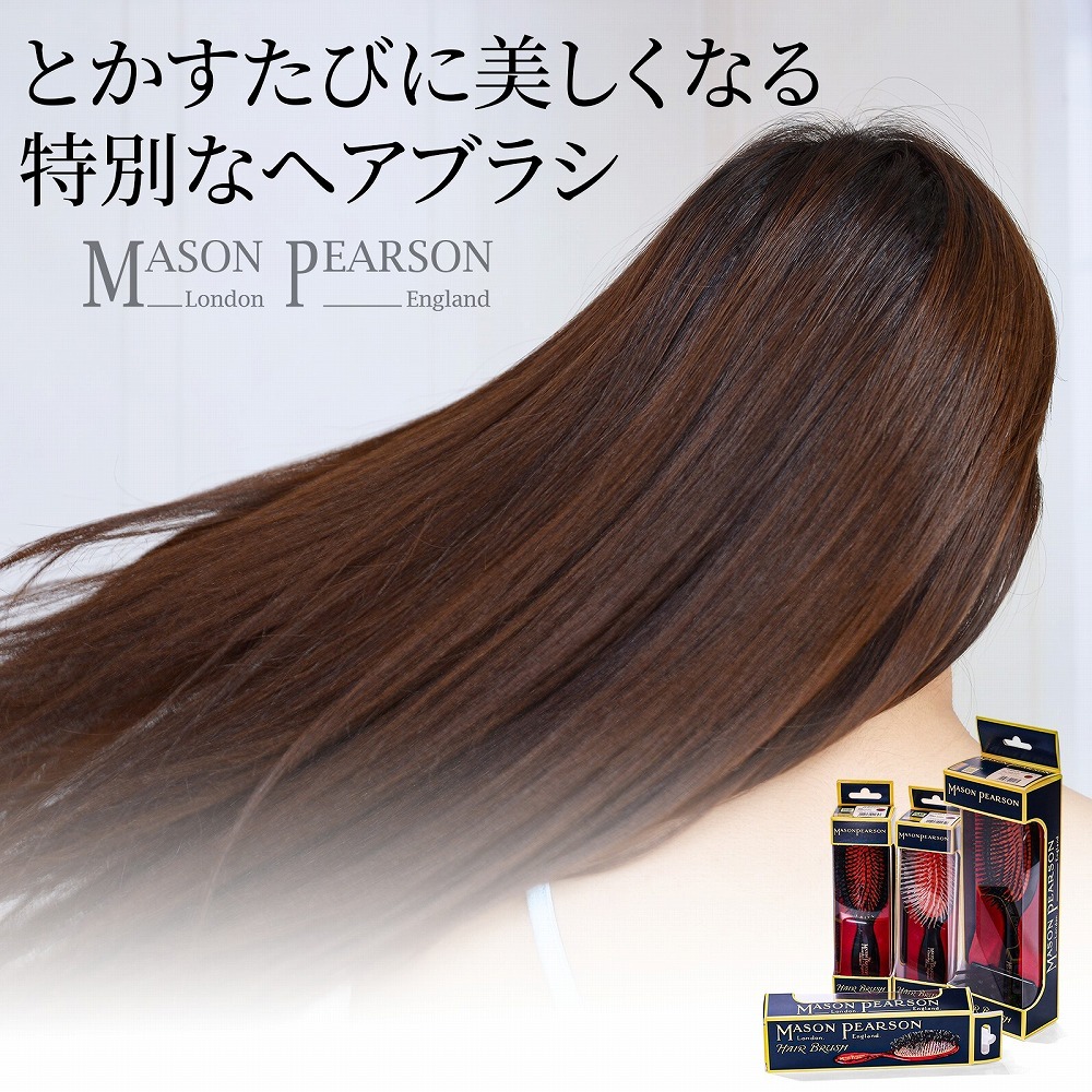 【名入れ可・ラッピング無料】MASON PEARSON メイソンピアソン ポケットナイロン N4 ダーク・ルビー ヘアブラシ 英国製 高級 ギフト コスメ 美容 誕生日 プレゼント 女性 彼女