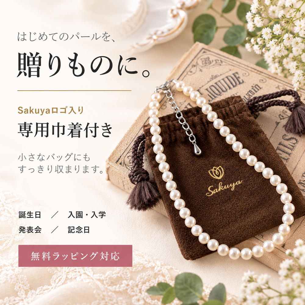 キッズ パールネックレス カジュアル 子供用 6mm 貝パール 31～36cm アジャスター付き 女の子 子供 ネックレス 真珠 フォーマル ドレス 発表会 ピアノ発表会 入学式 卒業式 入園式 卒園式 七五三 結婚式 お呼ばれ 小学生 中学生 ジュニア ギフト プレゼント 誕生日プレゼント クリスマス 親子 お揃い 親子コーデ 送料無料 普段使い おしゃれ 上品 かわいい 大人 レディース