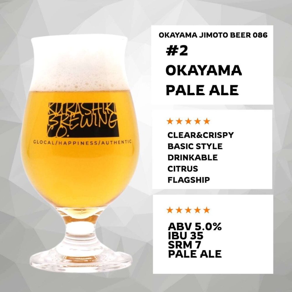 #2 OKAYAMA PALE ALE OKAYAMA JIMOTO BEER 086 地ビール お中元 お歳暮 父の日