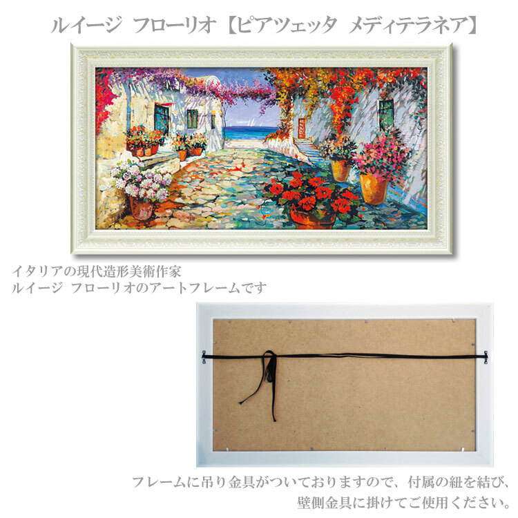 送料無料 ユーパワー アートフレーム ルイージ フローリオ ピアツェッタ メディテラネア LU-13003 絵 絵画 風景