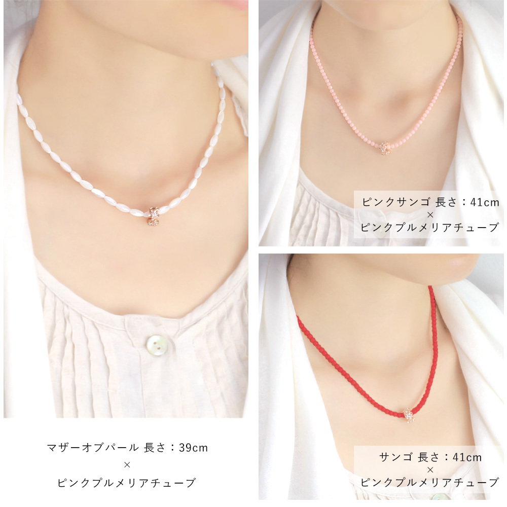選べるチャーム 天然石 ハワイアンジュエリー ネックレス ビーズ ターコイズ 水晶 パール サンゴ 珊瑚 アゲート メノウ プルメリア 花 チューブ sp92508 sp85416 sp33601 sp33801 sp2866 sp56909 レディース メンズ 彼女 彼氏 妻 夫 記念日 誕生日プレゼント 送料無料 ハロウィン 【品番：SN-002】