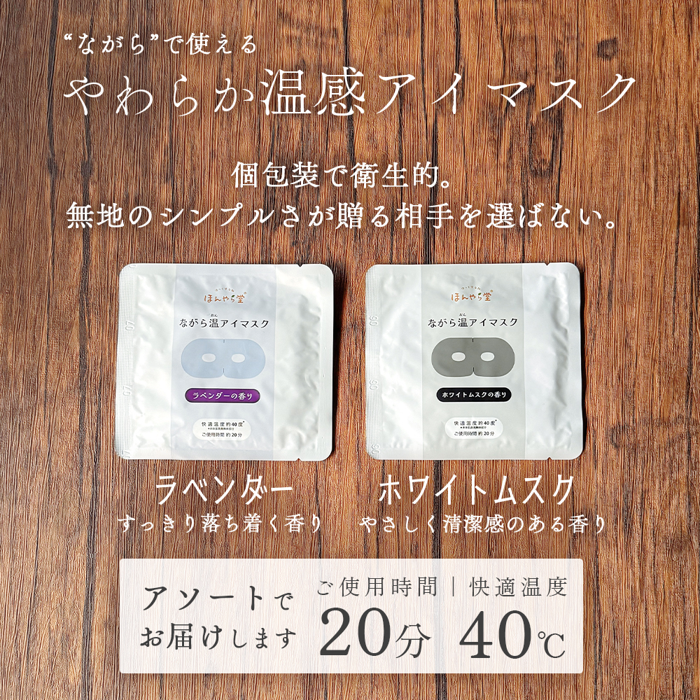 プチギフト おしゃれ アイマスク 使い捨て ラッピング済み 退職 個包装 お世話になりました 雑貨 300円 メッセージ 大量 プレゼント 送別会 お礼 産休 産休前 ありがとう おしゃれ まとめ買い ギフト 手土産 内祝い 結婚内祝い お返し 出産内祝い 新築内祝い 成人式内祝い 引越し内祝い 入学内祝い 卒業祝い 大学入学祝い 定年退職祝い ちょっとした 消えもの