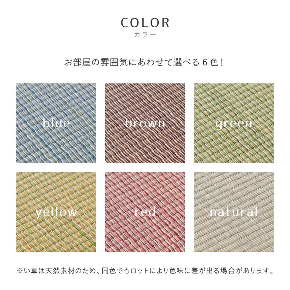 【同色9枚セット】 置き畳 四季 約65×65×1.5cm 9枚入 縁なし へりなし畳 フロア畳 ユニット畳 い草 カラフル 滑り止め付き