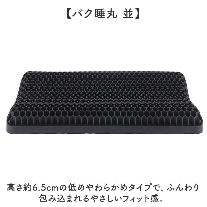 枕 洗える 通販 洗える枕 バク睡丸 洗濯機で洗える ウォッシャブルピロー 仰向け寝対応 横向き寝 清潔 フィット感抜群 ピロー オールシーズン 寝具 通気性 まくら 新生活 丸洗い マクラ