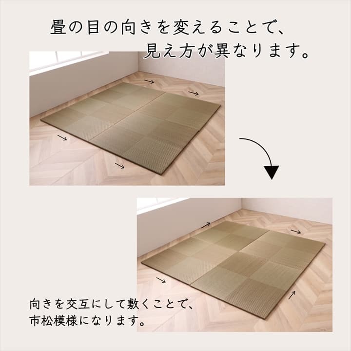 置き畳 ユニット畳 システム畳 国産 日本製 ナチュラルスタイル い草 消臭 抗菌防臭 市松 約82×82×2.3cm 2P 同色2枚組