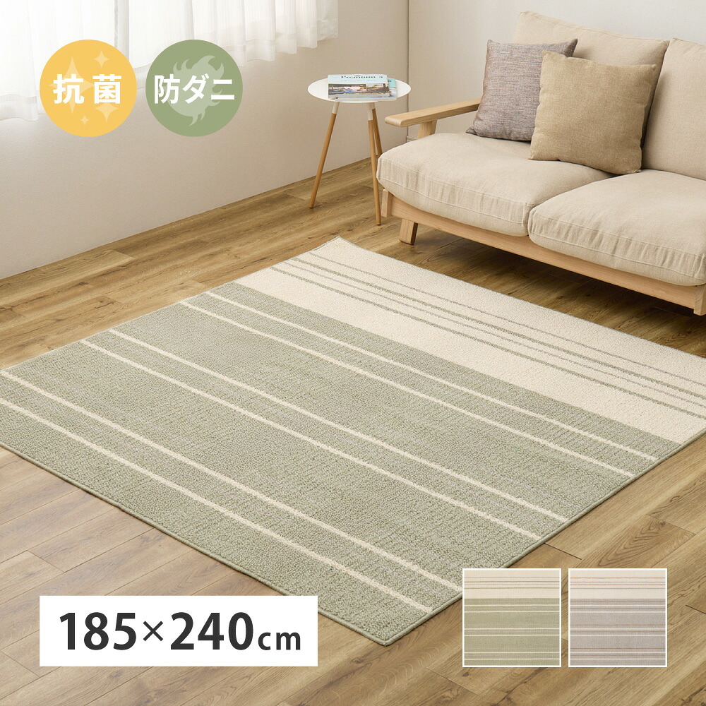 ラグ カーペット 薄手 約185×240cm〔約3帖相当〕 マット 敷物 長方形 大きい 大きめ 日本製 抗菌 防ダニ 軽量 軽い 折りたたみ ホット 対応 床暖房対応 オールシーズン 裏面不織布 おしゃれ ストライプ柄 ナチュラル シンプル
