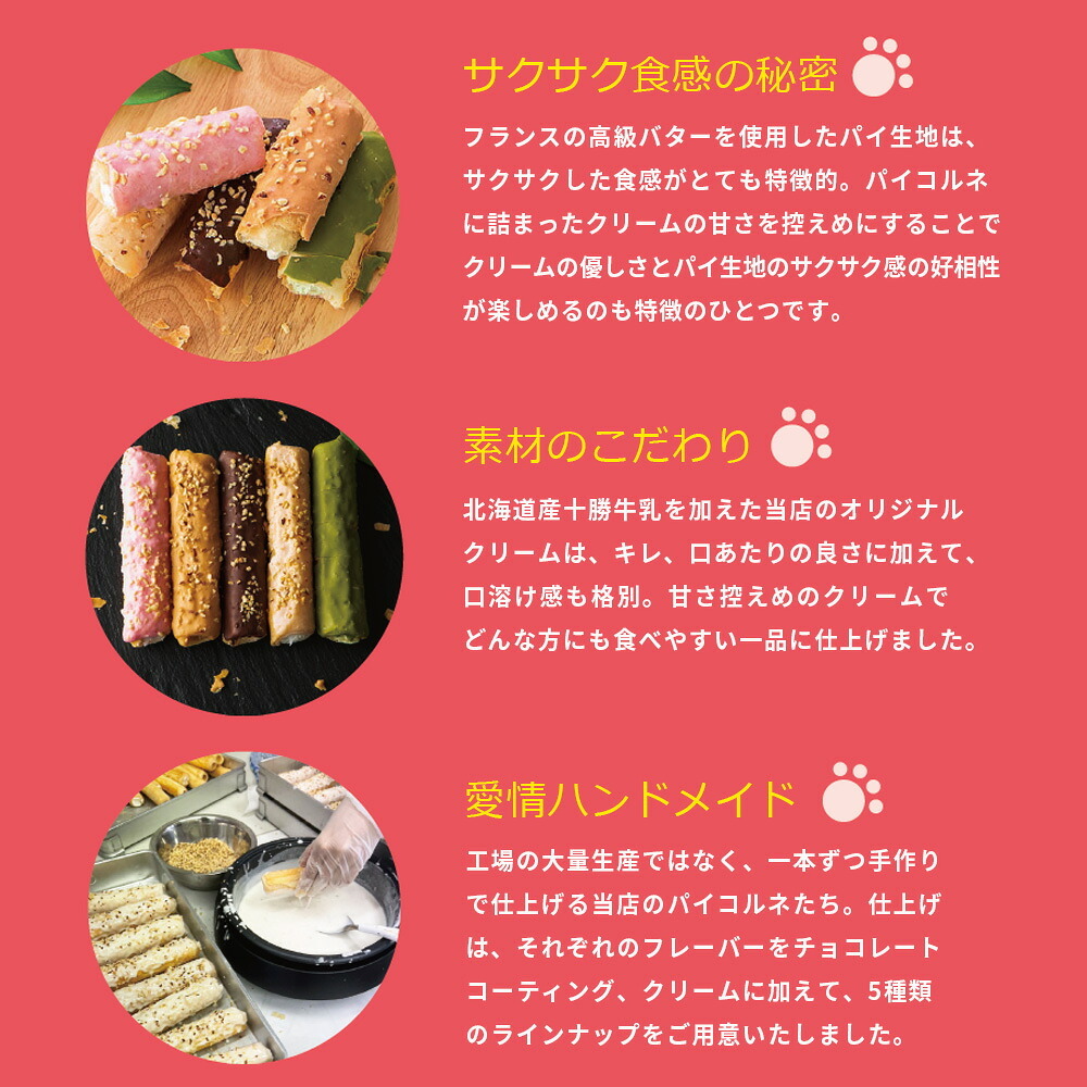 【ねこのしっぽ】【お好きな味を選べる 6個セット】パイコルネ サクサク チョコレート オリジナルミルク・ダブルチョコ・抹茶・ストロベリー・キャラメル＆アーモンド クリーム【作りたてを瞬間冷凍】【送料無料※一部地域を除く】
