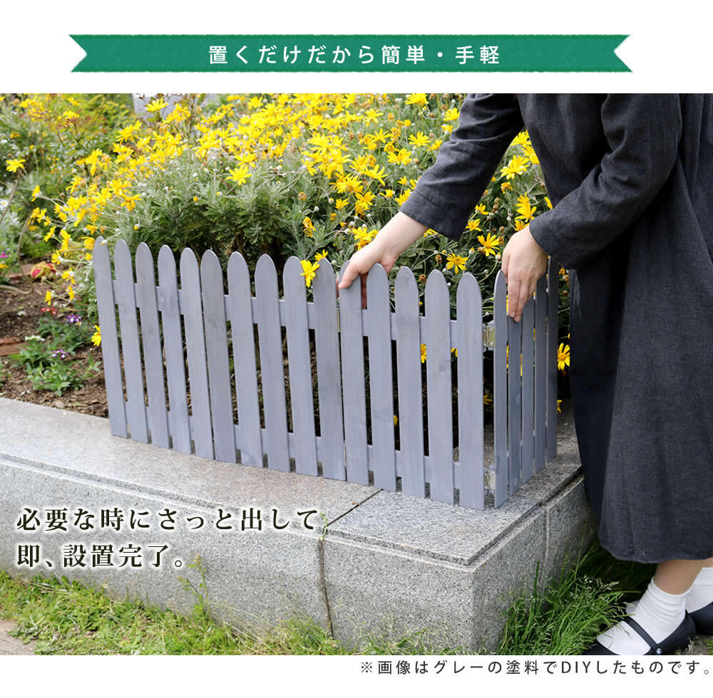 ガーデン エクステリア 折り畳めるウッドミニフェンス 1枚組 木製フェンス フェンス 木製 柵 パーテーション 仕切り 境界 園芸 庭 屋外 DIY 簡易設置 新生活