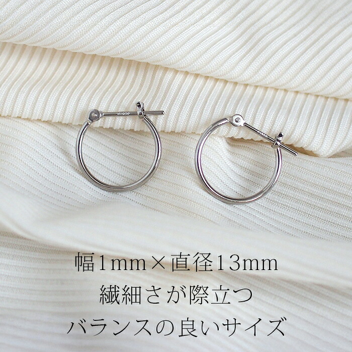 【ジュエリーの町 山梨甲府製】プラチナ フープピアス 細い 小さい PT900 幅1mm×直径13mm アレルギー対応  日本製 品質保証書 おすすめ 片耳 1個 かわいい